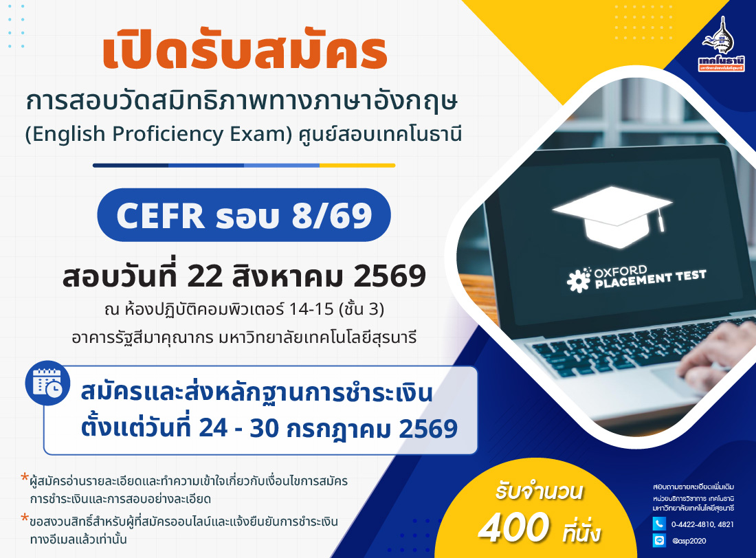 สมัครสอบ CEFR รอบที่ 8/69 (สอบวันที่ 22 ส.ค. 69)